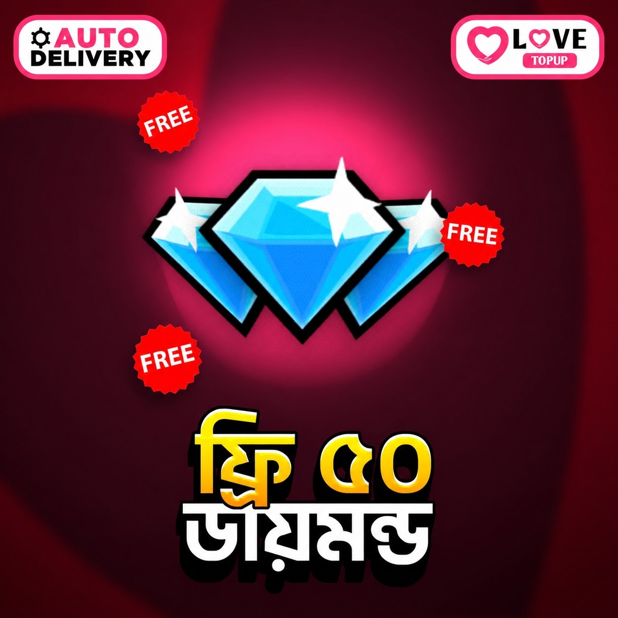 ফ্রি ৫০ ডায়মন্ড